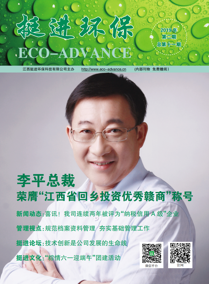 《挺進(jìn)環(huán)?！?019年第二期季刊 
