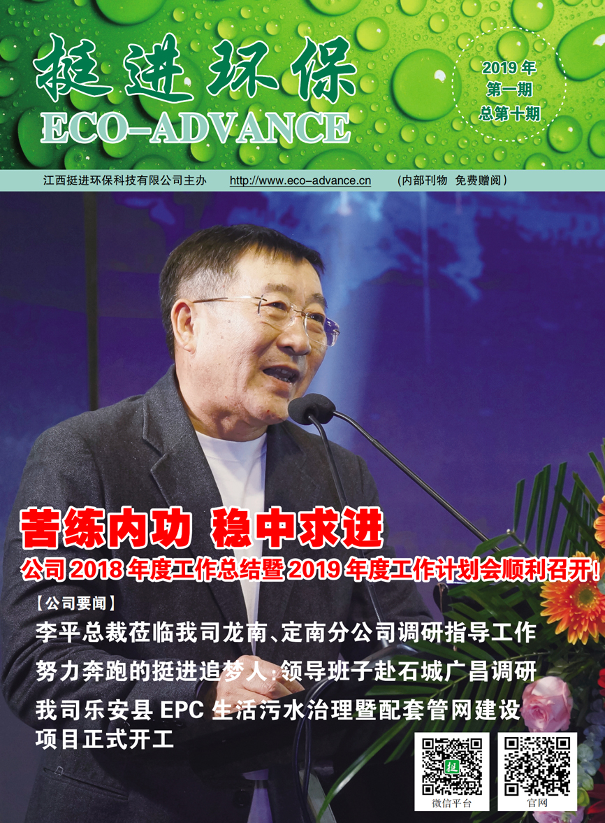 《挺進(jìn)環(huán)?！?019年第一期季刊